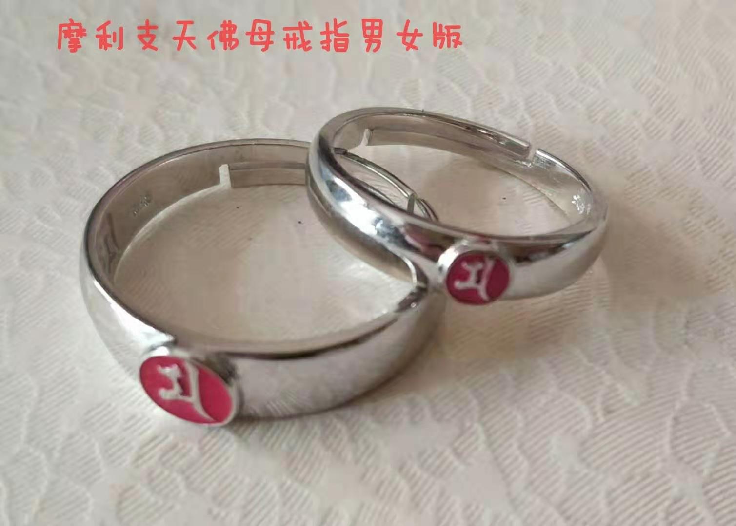 The Morichi Heavenly Possession of the Silver Ring of the Mother of Light Buddha, Outer Seed Station Inner Incantation