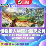 ПК искренняя паровая китайская игра монстр Hunter Story 2 Monster Hunter Stories 2 Крылья руина игра играют