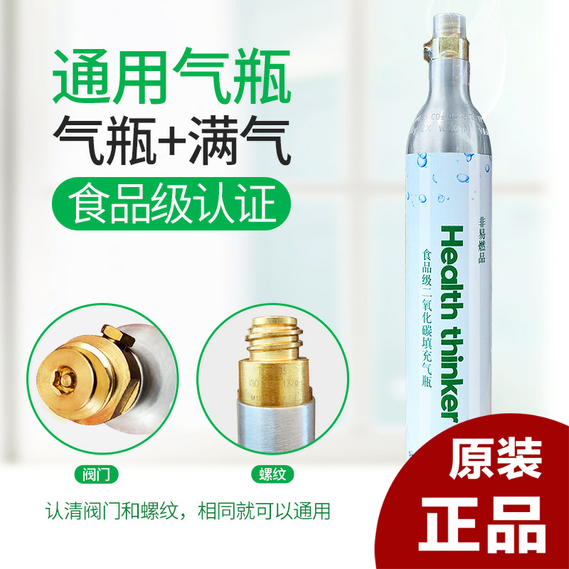 Xiaomi Universal Gas Bottle Bubble Water Machine Commercial Homemade Su Beat Water Machine Carbon Dioxide Food Grade CO2 Gas Tank Bottle