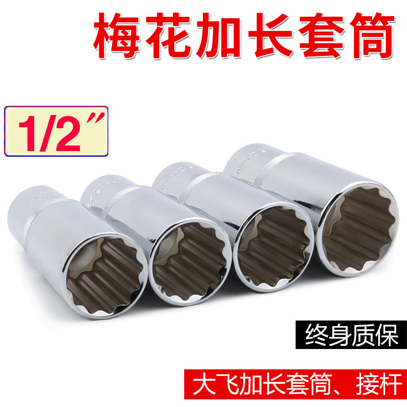 1 2 large flying steam repair 12 corner lengthened plum sleeve wrench flower corner sleeve head flower type head 19-24-27-32mm30