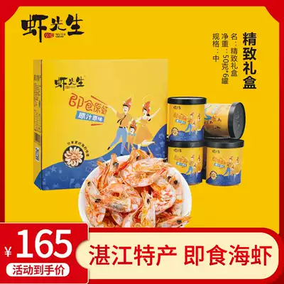 (Zhanjiang specialty) Mr. Shrimp 6 cans gift box Original Shrimp ready-to-eat shrimp natural shrimp dried sea rice