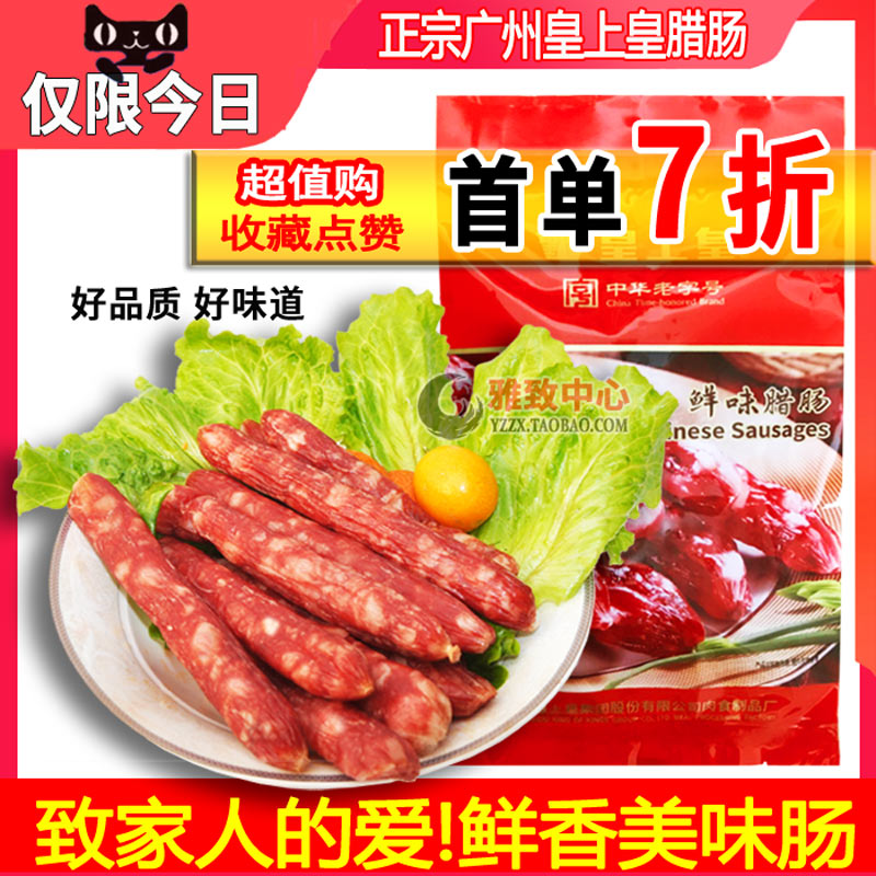 (Classic Cantonese) Guangzhou Huangshanghuang Sausage Fresh Sausage Cantonese Claypot Rice Sausage Cantonese Specialty Sausage