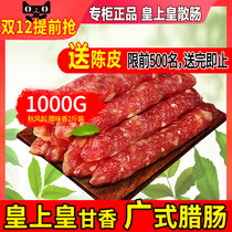 High quality (Guangzhou Emperors sausage 2kg) Cantonese-style rope bulk sausage Guangdong Guangwei sweet sausage
