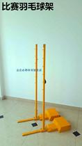 ABS mobile badminton net post spray plastic outdoor outdoor outdoor cast iron competition badminton net stand
