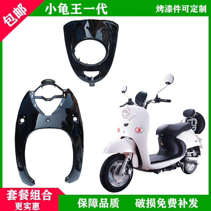 European version of small turtle electric car battery car motorcycle shell full set of small sheep front mud plate front wall front turn light TZCK