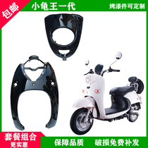  European version of the small turtle electric car battery car motorcycle shell full set of small sheep front mud plate front circumference front turn light TZCK