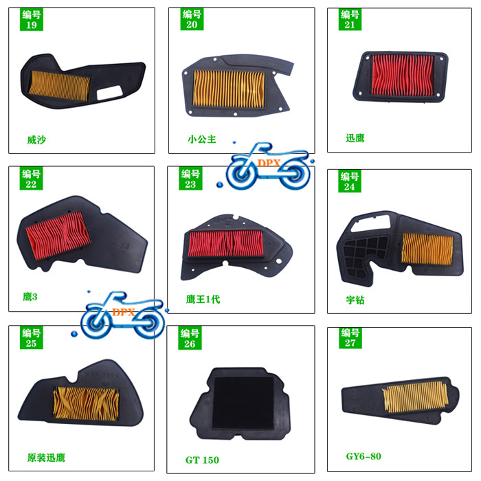 Scooter High Level Demon Fire Yu Zuan Xunying Filter Shang Ling Qiaoge Global Eagle GY Air Filter 