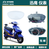  Xunying instrument instrument assembly 48V60V72 speed odometer Yadi immediately Xinri EMU universal code meter