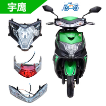  Yuying electric car shell Full set of Xunying third generation panel Taiyu Yuying front circumference headlight pedal side strip front mud plate