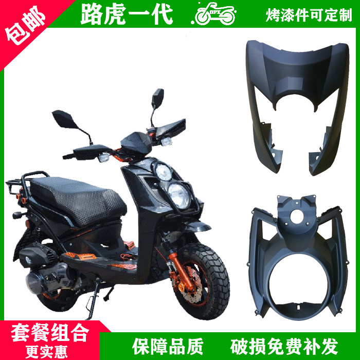 Luhu locomotive plastic piece BWS full-car housing XW Land Rover Generation generation of three generations shell full set of baking lacquered pieces