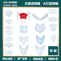 Electric car instrument shell motorcycle Fast Eagle headlight transparent shell ghost Fire Thunder King King Qiaoge case code watch shell