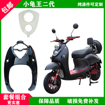  TZCK small turtle king electric vehicle shell Lvyuan Yadi small knife table bell shell plastic parts Yulong small turtle vehicle accessories