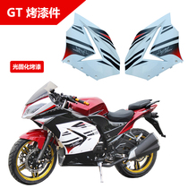  Horizon GT motorcycle shell Full set of GT generation and second generation accessories GT shell large plate front mud plate head cover glass