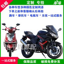  Horizon R1R2 motorcycle shell GT little ninja car shell Northern lights little monkey V6R3 accessories full set of customization