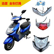  Xunying three-generation motorcycle electric car shell Full set of Eagle King three-generation edge strip panel Front circumference headlight front mud plate