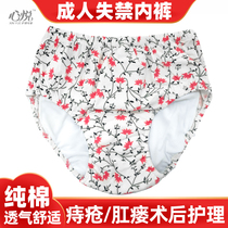Elderly anti-leaking urine and bowels incontinence cloth urinals can be washed without wet washable lahaemorrhoids surgically after surgery