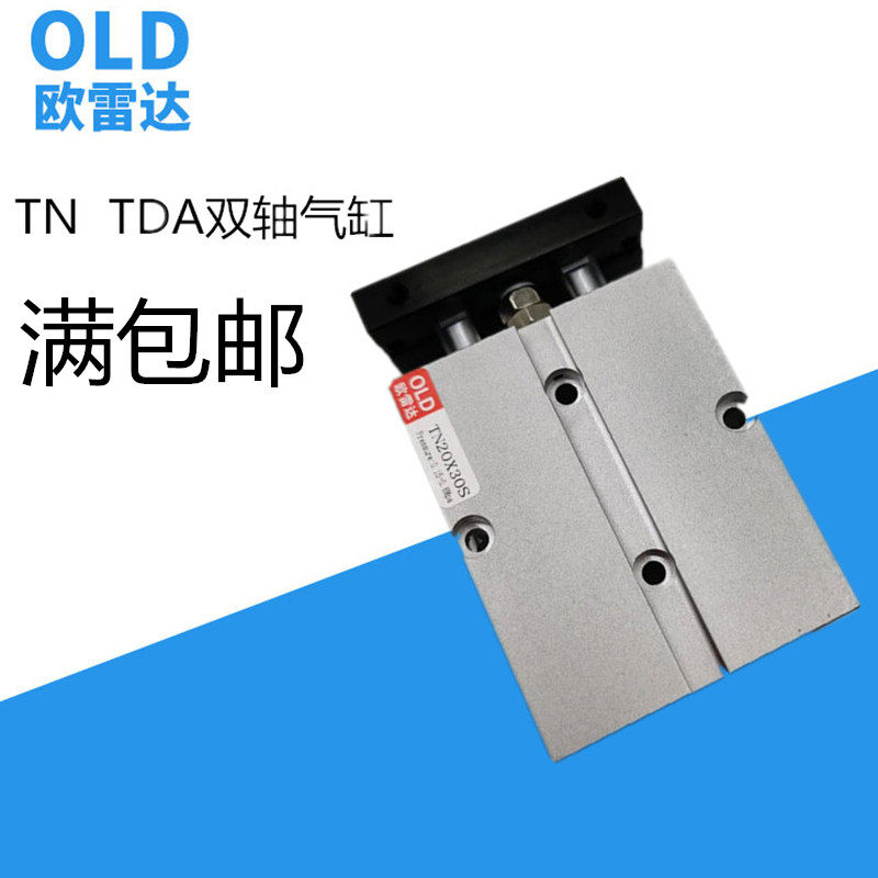 Yade passenger dual-axis cylinder TDA TN10-5-10-20-30-40-50-60-75-100-125-150S