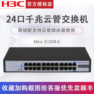 New H3C H3C cloud-managed switches are plug-and-play