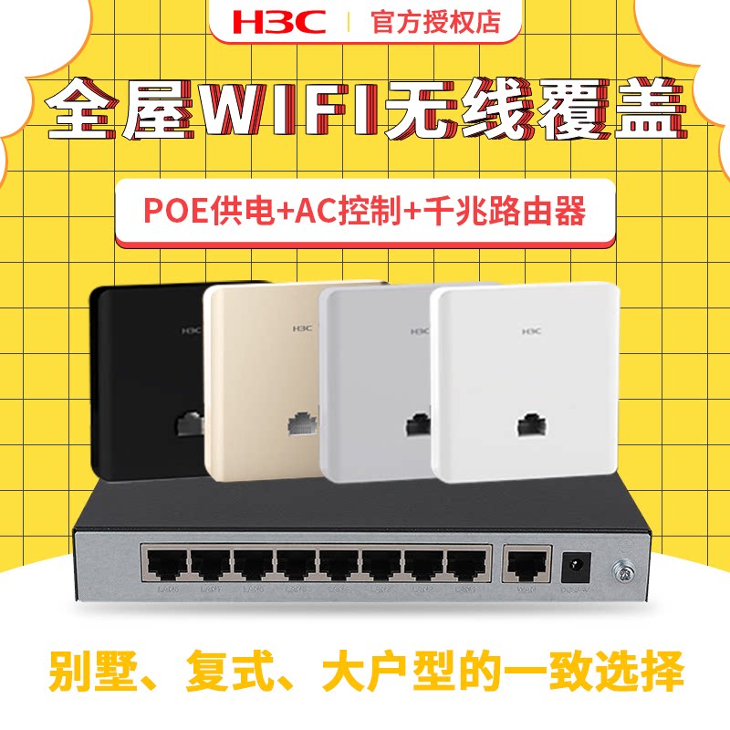 Shun Feng] h3c Wireless ap China Three Panel ap3000M Gigabit Wireless H8 AP Panel Dual Frequency Full House wifi6 Covering Household 5400M Top 86 Router ac Intelligence