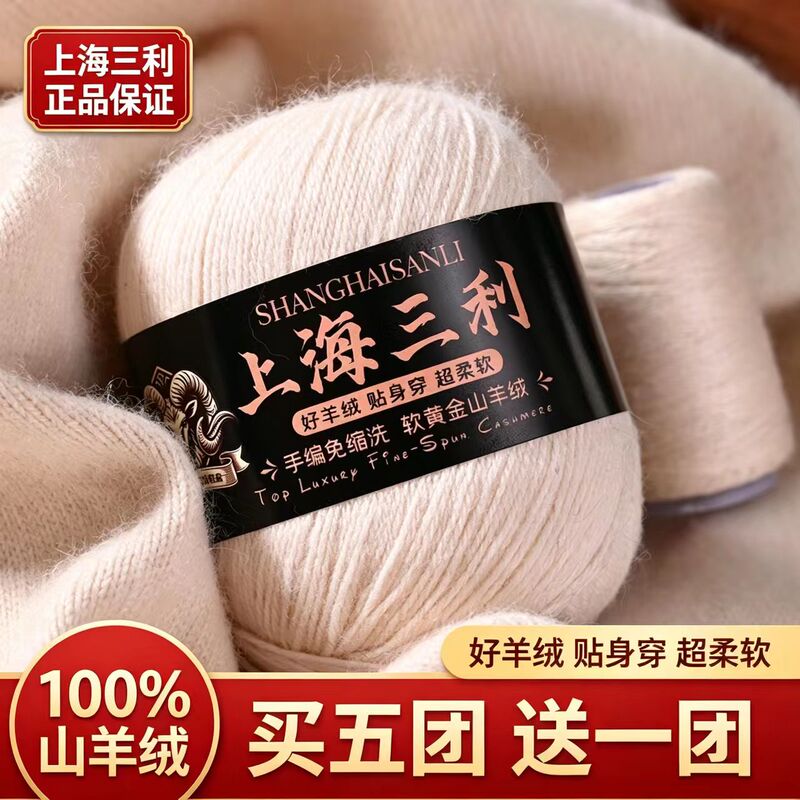 Shanghai Sanli Cashmere Yarn 100% Genuine Medium-Thick Pure Cashmere Yarn for Handmade Knitting DIY Scarves and Sweaters