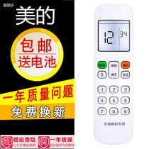 Midea Midea air conditioning installation password unlock special remote control RM12E1 BGF duct machine household hot water