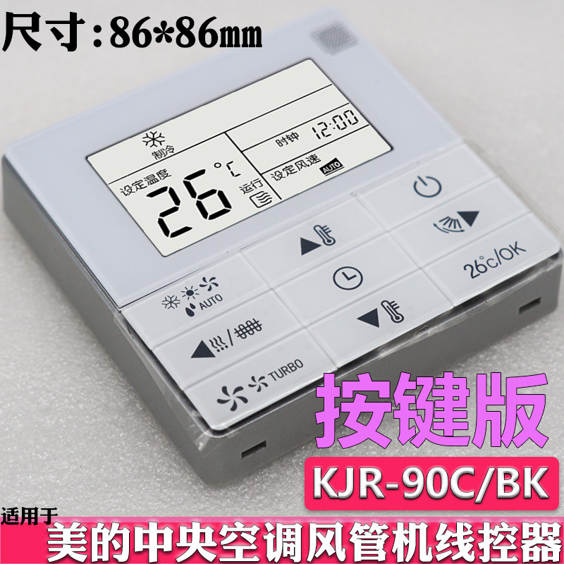 Suitable for Midea central air conditioning wire controller duct multi-line KJR-90D 90C 90W BK BY hand manipulator