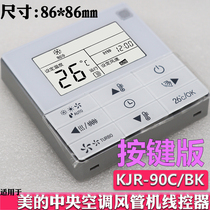 Suitable for Midea central air conditioning wire controller duct multi-line KJR-90D 90C 90W BK BY hand manipulator