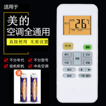 Universal version of Midea air conditioning remote control RN02D A J S C BG universal KFR-26 32 35GW Leng Junxing