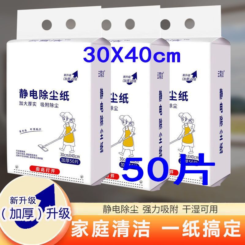 Electrostatic Dust Removal Paper 30*40 Enlarged and Thickened Pet Hair Cleaning Paper, Dry and Wet Dual-Use Disposable Floor Cleaning Electrostatic Dust Removal Paper 30*40 Enlarged and Thickened Pet Hair Cleaning Paper, Dry and Wet Dual-Use Disposable Floor Cleaning