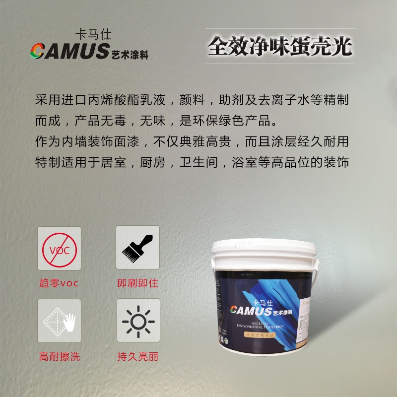 CAMUS Kamus Art paint imported high-end wall material full effect Net flavor eggshell light environmental protection art wall material