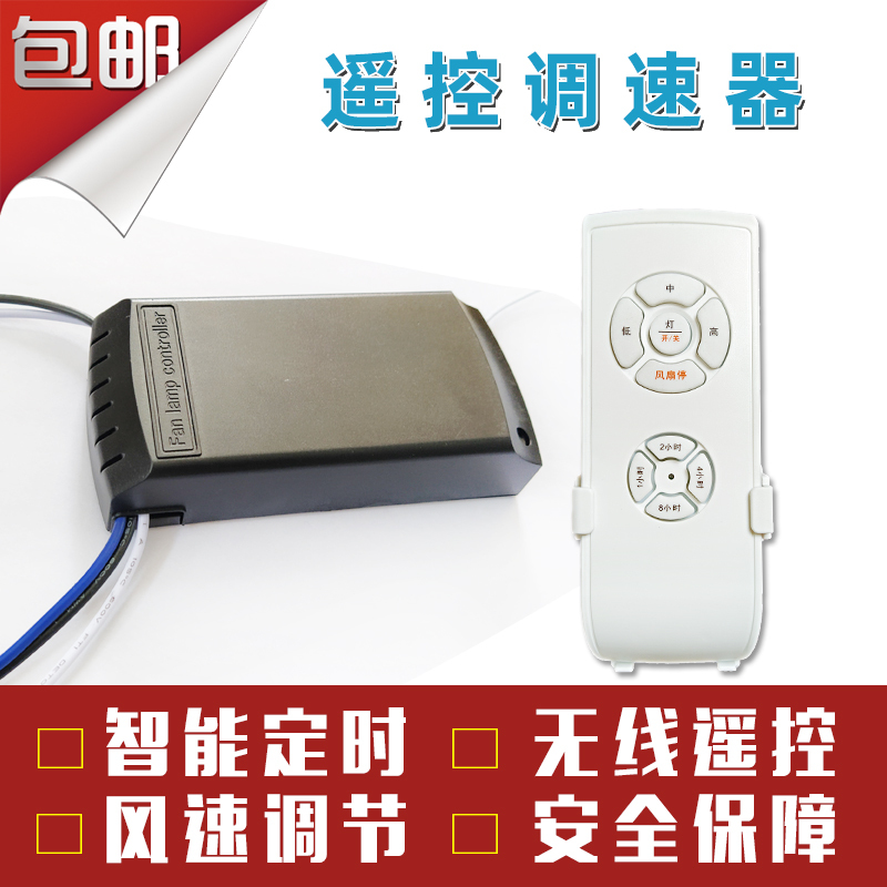 Remote Control Speed Regulator Fan Light Ceiling Fan Speed Switch White Electric Fan Adjustment Speed Regulator 220V