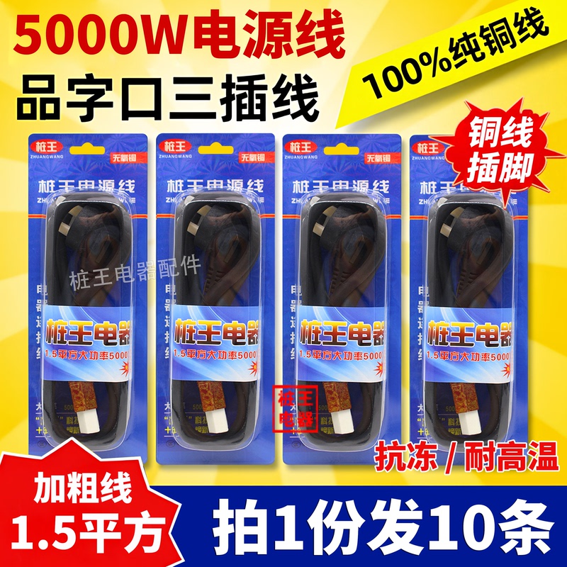 High-Power 5000W Power Cord, Rice Cooker Power Cord, Electric Kettle Power Cord, Three-Prong Plug, Pure Copper Wire High-Power 5000W Power Cord, Rice Cooker Power Cord, Electric Kettle Power Cord, Three-Prong Plug, Pure Copper Wire