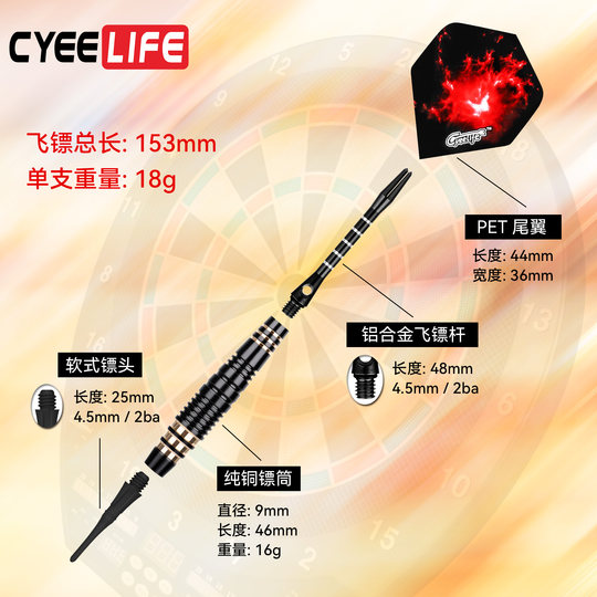 CyeeLife 专业款软式飞镖18g纯铜电子飞镖针比赛训练娱乐家用套装