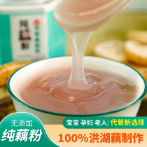 Laoyujia Honghu pure lotus root powder sugar-free and no added lotus root coupled meal replacement baby food supplement pregnant women and elderly nutrition 500g