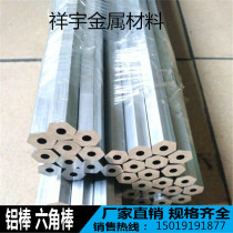 Aluminum alloy hexagonal bar hexagonal aluminum pipe profile opposite side 12 12 7 13 14 15 16 17 5 18 19mm