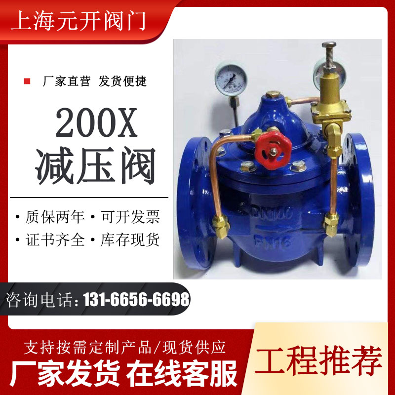 200X pressure reducing valve pressure regulating valve hydraulic control valve tap water pressure reducing valve adjustable pressure reducing valve flange pressure regulating valve