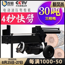  Baiduan household wood chopper Electric wood breaker Hydraulic wood chopper Automatic wood chopper artifact Household rural wood chopper