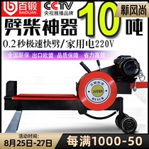  Hundred forging wood chopper Small electric hydraulic broken wood chopper Wood chopper wood machine artifact automatic household rural