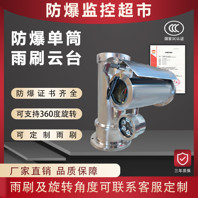 Explosion-proof holder all-in-one wide-angle monitor Haikang Network high-definition infrared camera Stainless Steel Anticorrosive Head Shroud-Taobao