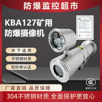 Mine coal security explosion-proof camera head fiber optic KBA127 Haikang movement underground 400w high-definition monitoring shield