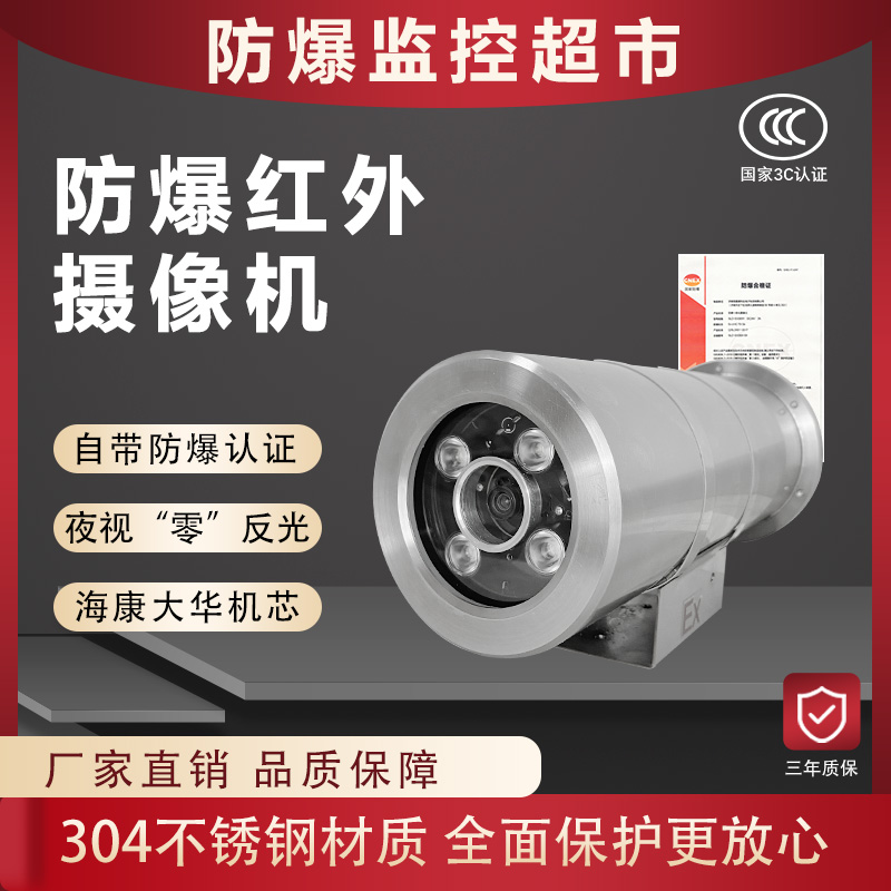 Infrared explosion-proof camera Haikang 2 million core high-definition full color network infrared 304 stainless steel monitoring shroud-Taobao