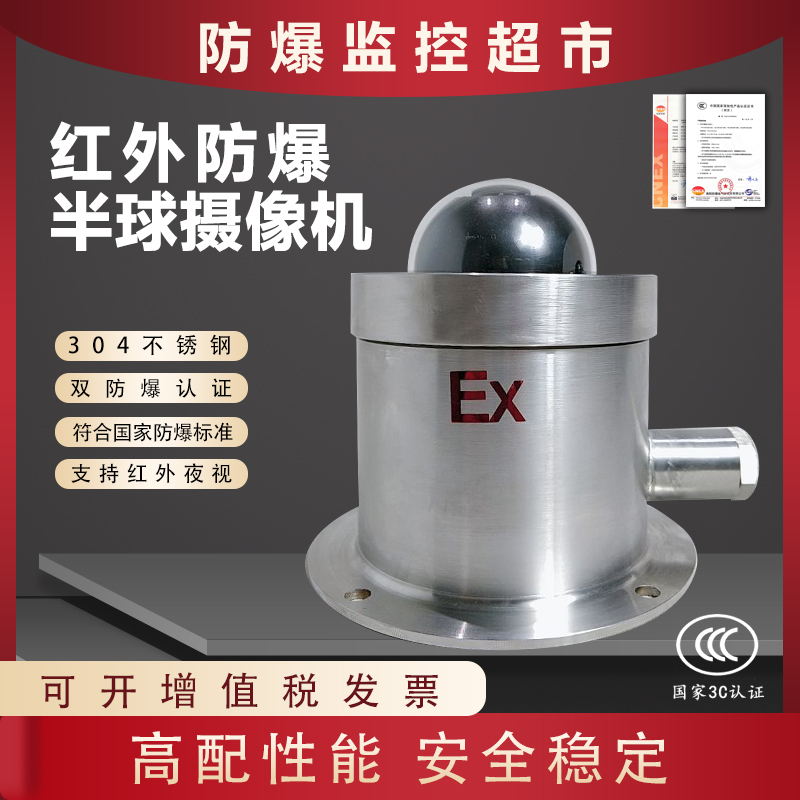 Infrared Hemisphere Explosion Protection Camera Haikang 2 million Network Wide Angle Monitor Industrial Stainless Steel Photographic Head Shroud-Taobao