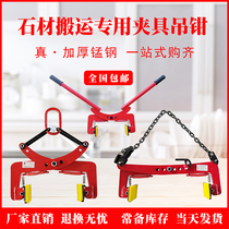 Stone clamps Marble slab Clamps Kerb Stone clamps Stone clamps Hanging pliers Road stone clamps Road side cement board Wall clamps