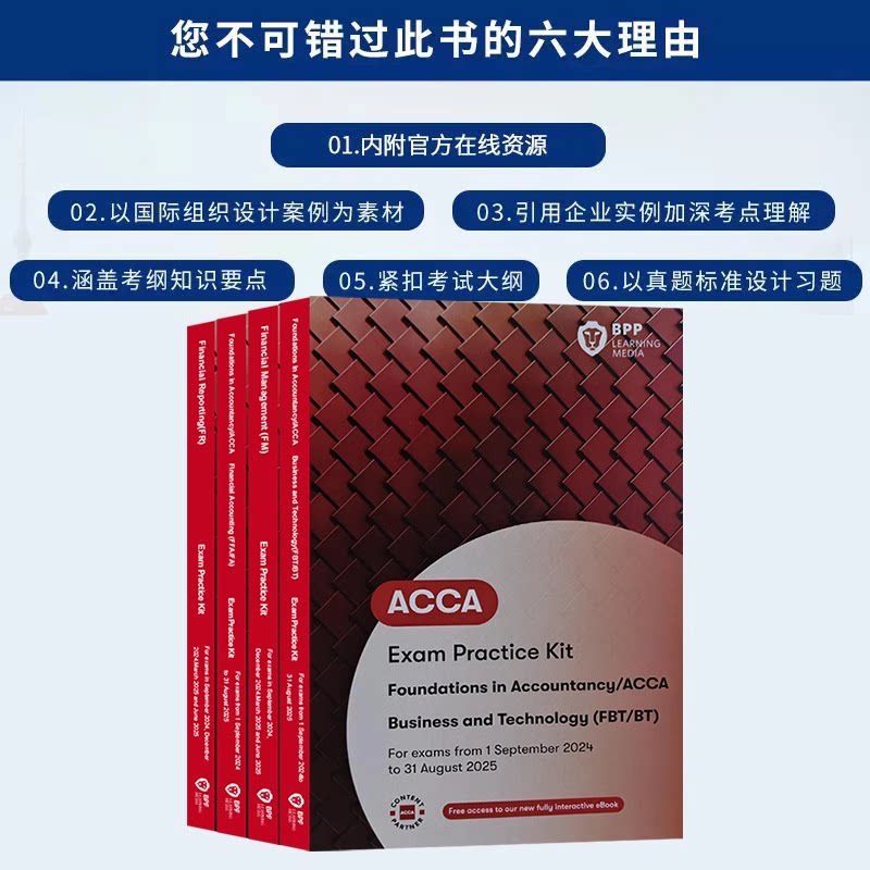 🎓🔥2024-2025新版BPP ACCA练习册大揭秘,助你通关秘籍全公开!🚀-英国特许公认会计师ACCA-淘宝好物网