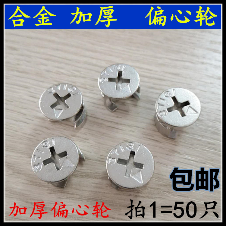Thickened alloy 15mm eccentric wheel three-in-one connector nut furniture lock accessories wardrobe fastening assembly