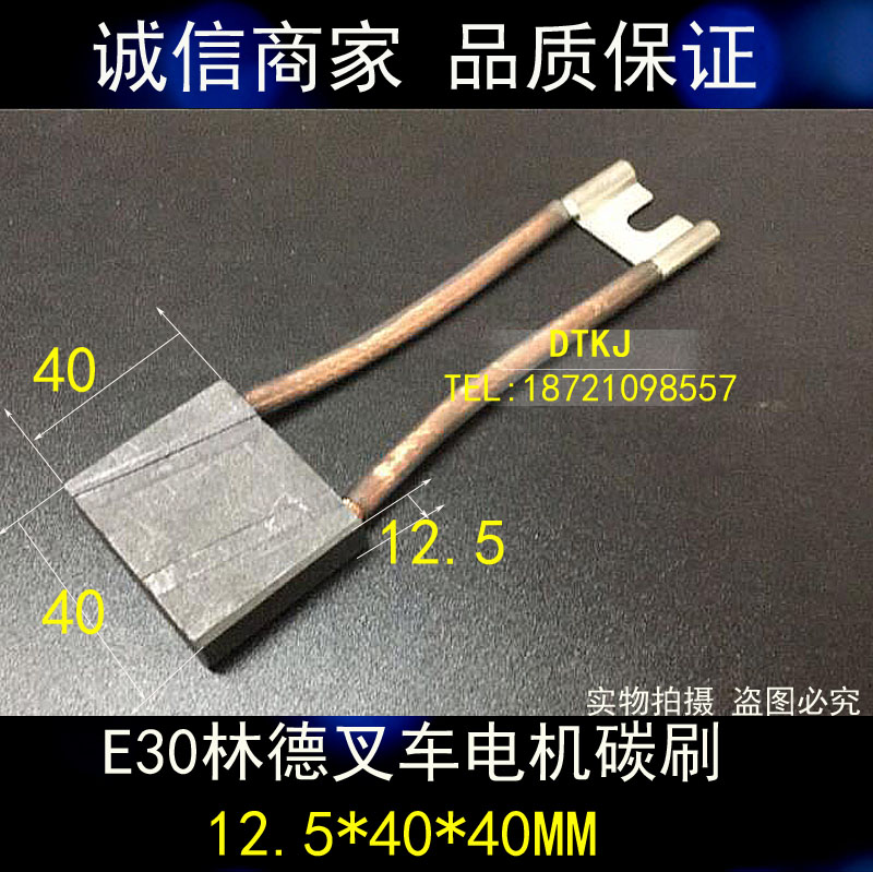 直流马达堆高机铜石墨碳刷10/12.5X40X32 12.5*32*32 12.5*40*40MM