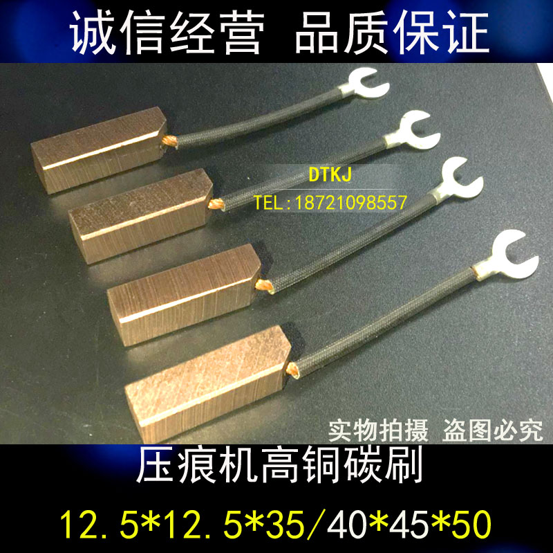 碳刷12.5*12.5*45/50mm J164高铜碳刷 进口压痕机碳刷 马达碳刷