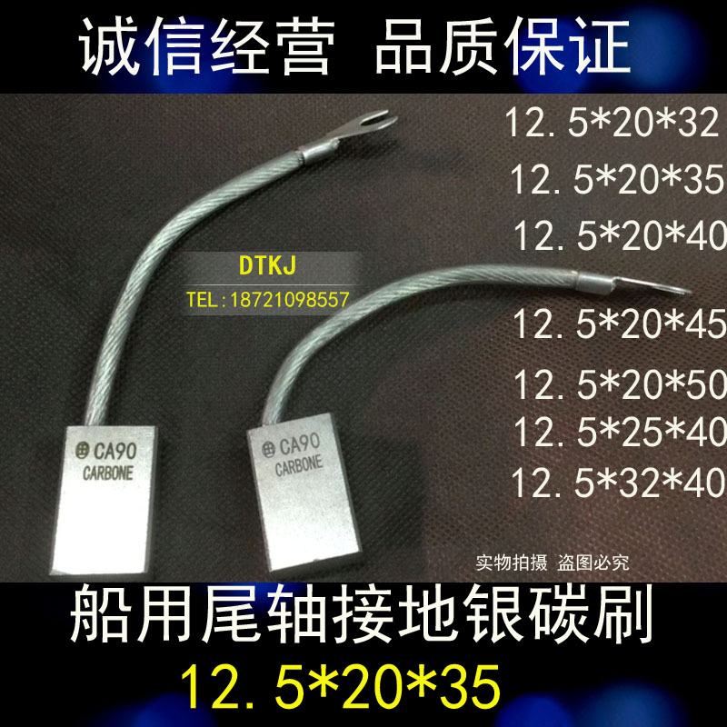 船用尾轴高银碳刷 J390-1银石墨接地电刷 12.5*20*32*35*40*50