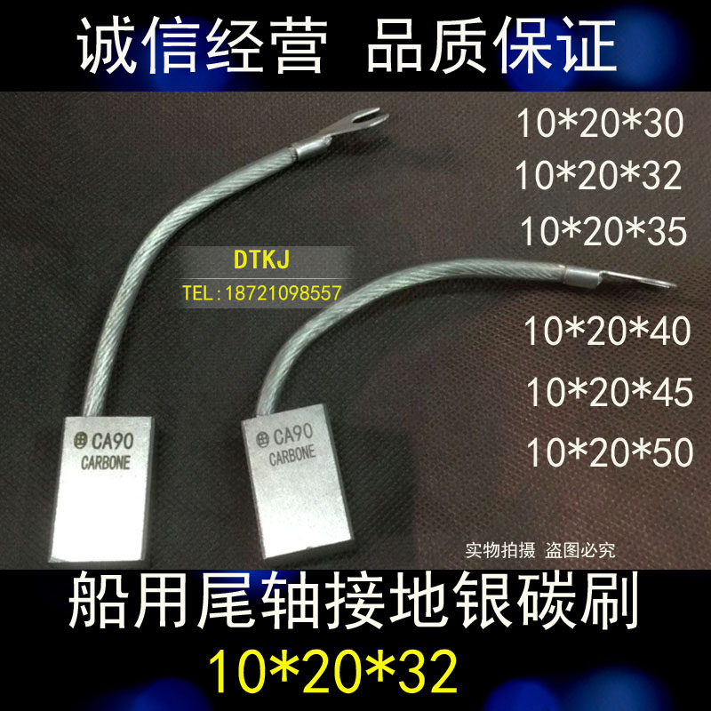船用尾轴接地银碳刷10*20*32/35/40/45/50船用接地银石墨碳刷