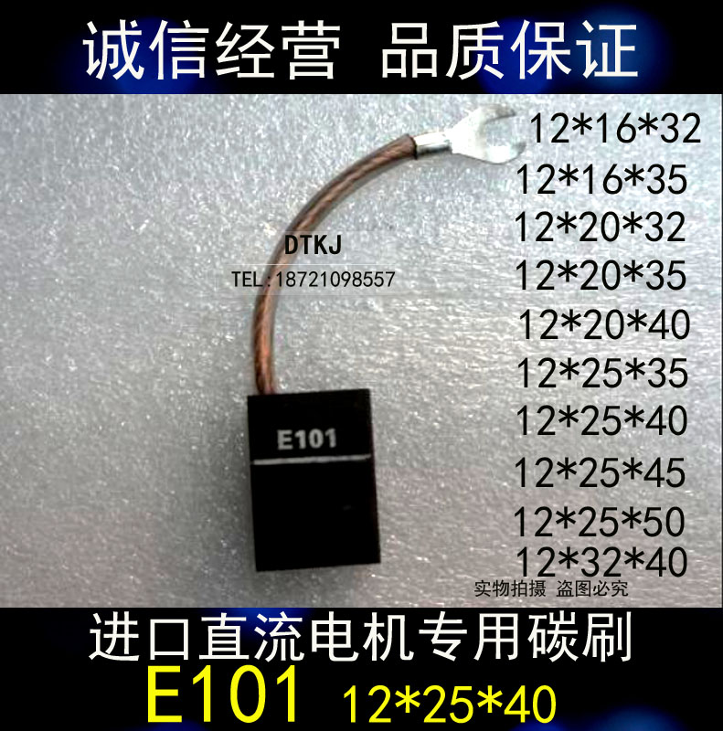 进口直流电机用碳刷E101 12*16/20/25*25/32/40电机电刷马达碳刷
